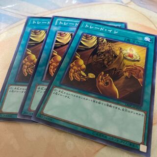 トレード・イン N3枚セット