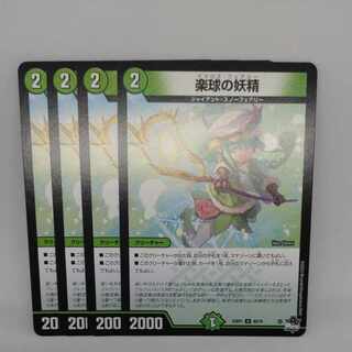 The fairy of the music ball U 49/74