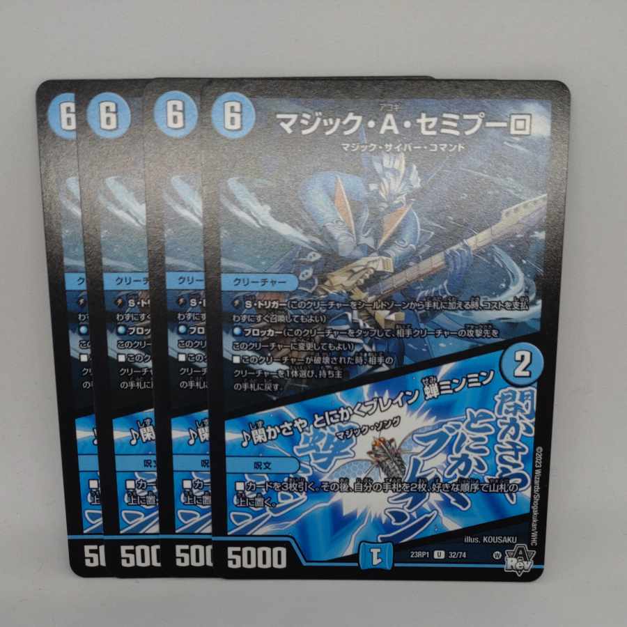 Magic A. Semipulo|Kakasaya Anyway Bulette ng Cicada ming ming U 32/74