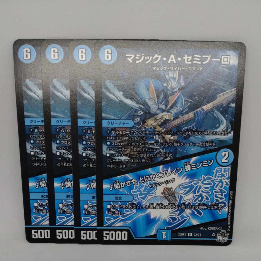 Magic A. Semipulo|Kakasaya Anyway Bulette ng Cicada ming ming U 32/74