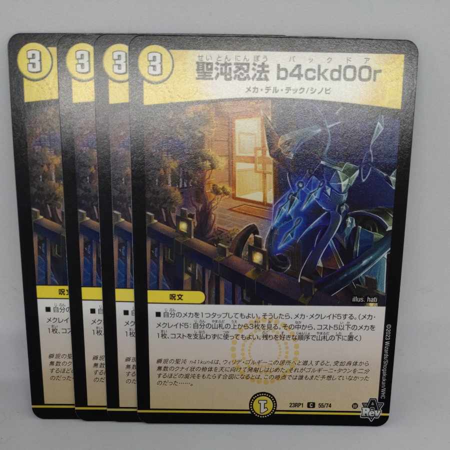 Holy Chaos Ninjutsu b4ckd00r C 55/74