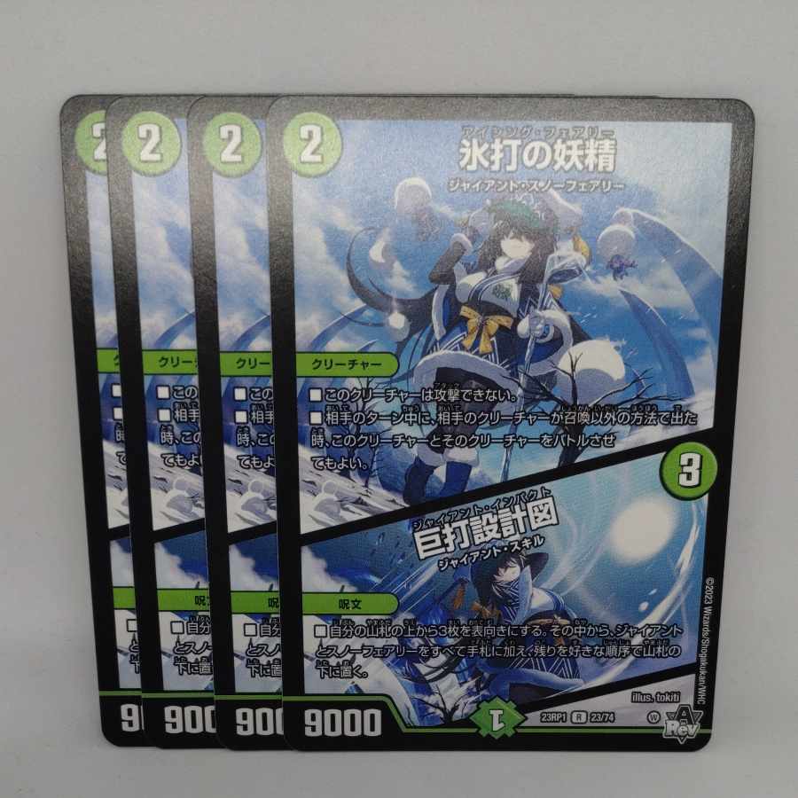 Ice Striking Fairy｜Giant Striking Blueprint R 23/74