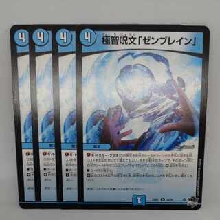 Extreme Wisdom Spell "Zen Buletteen" R 16/74