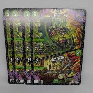 オ:ドユニワ｜喰土邪覇 U 39/74