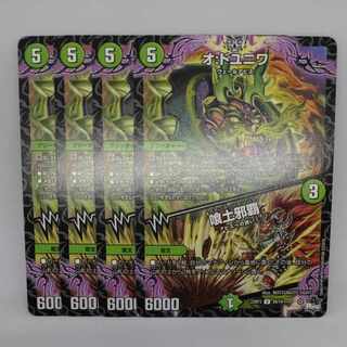 オ:ドユニワ｜喰土邪覇 U 39/74