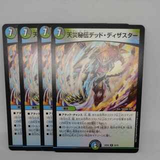 Natural disaster secret dead disaster R 35/75