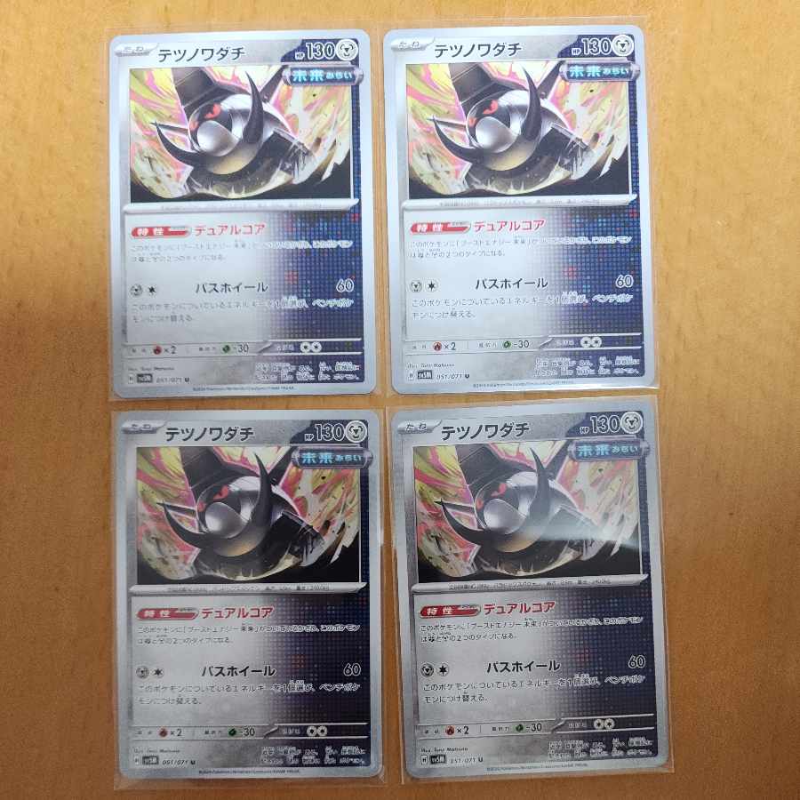 Tetsunowadachi U 051/071