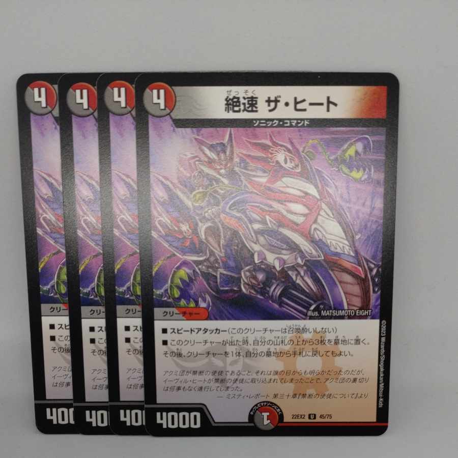 Fastest speed The Heat U 45/75