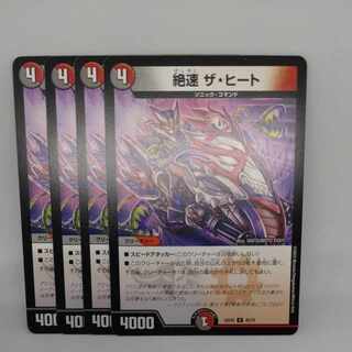 Fastest speed The Heat U 45/75