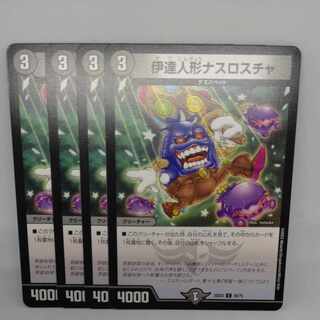 Date doll Nasroscha C 58/75