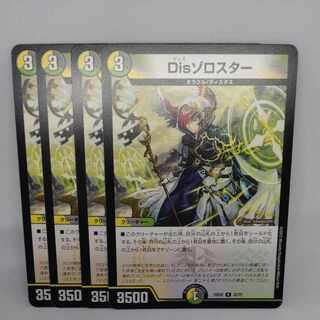 Dis Zoroaster R 32/75