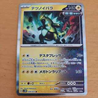 Tetsunoyubara R 030/071