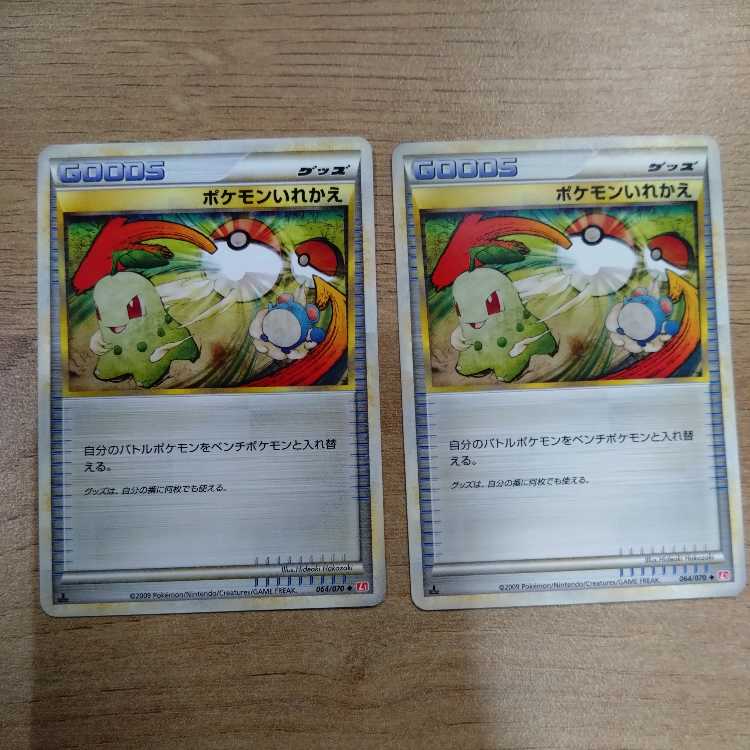Switch 064/070 Legend Uncommon, set of 2