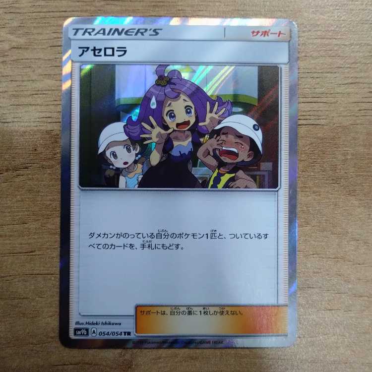 Acerola TR 054/054