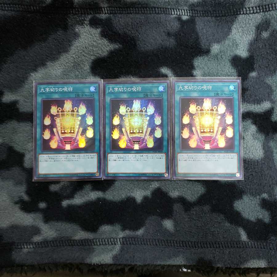 九字切りの呪符 SR