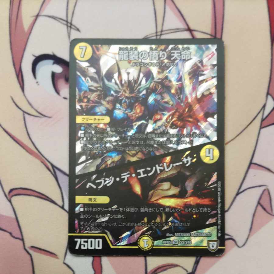 Enlightenment of the Dragon Costume - Heavenly Life｜Hebben de Endresa SR S2/S10