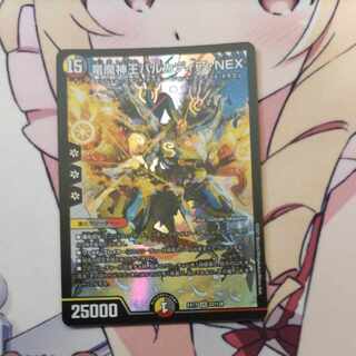 Barcadia, King of the Dragon Demons NEX SR 22/138