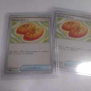 Nakayoshi Poffin U 063/071