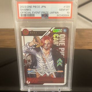 【PSA10】シャンクス for Japan シリアルナンバー入り フラッグシップバトル2023プロモ PROMO OP01-120