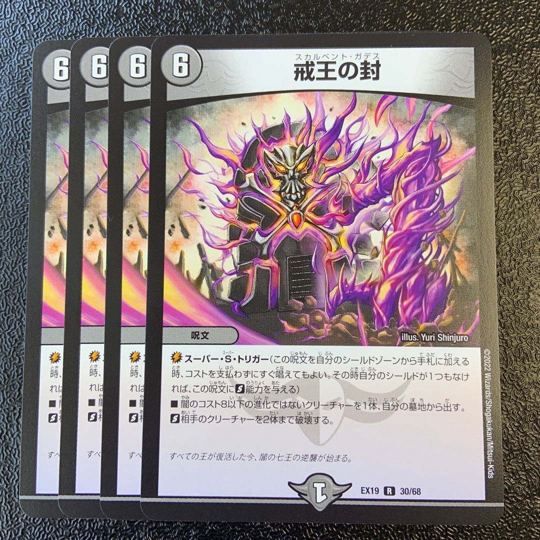 The Seal of the Precepts of the King