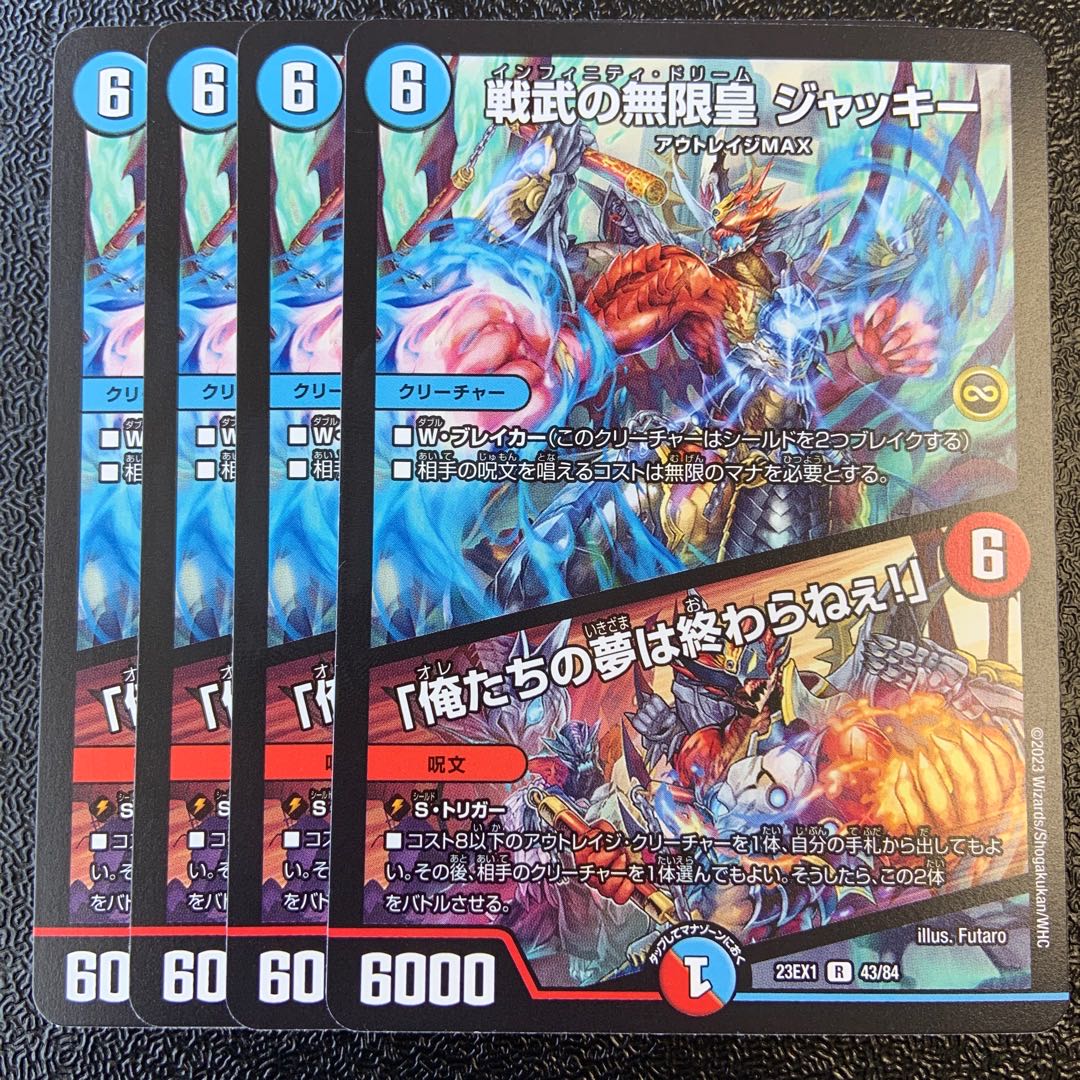 戦武の無限皇 ジャッキー|「俺たちの夢は終わらねぇ!」 R 43/84