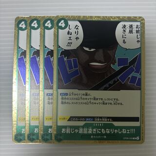 お前じゃ退屈凌ぎにもなりゃしねェ!!! R OP06-039