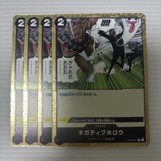 ネガティブホロウ R OP06-097