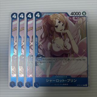 シャーロット・プリン R OP06-047