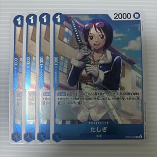 たしぎ R OP06-050