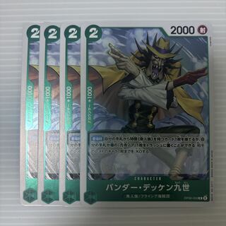 バンダー・デッケン九世 R OP06-033