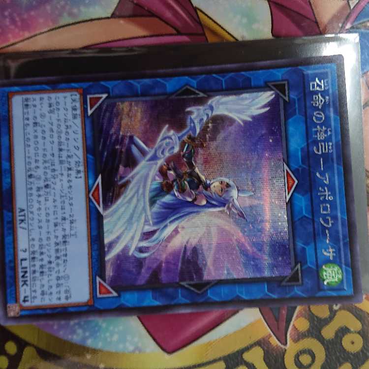 Divine Bow of Invocation - Apollousa (Different Illustration Version) Secret Rare JP028