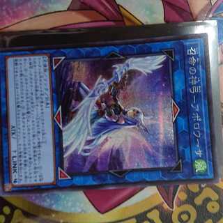Divine Bow of Invocation - Apollousa (Different Illustration Version) Secret Rare JP028
