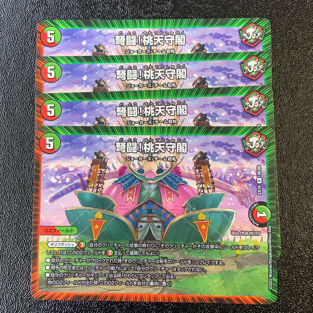 弩闘!桃天守閣 R 38/68