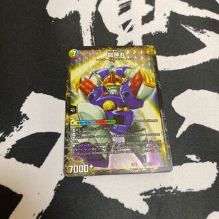 伝説の救世主 ワタル｜龍神丸