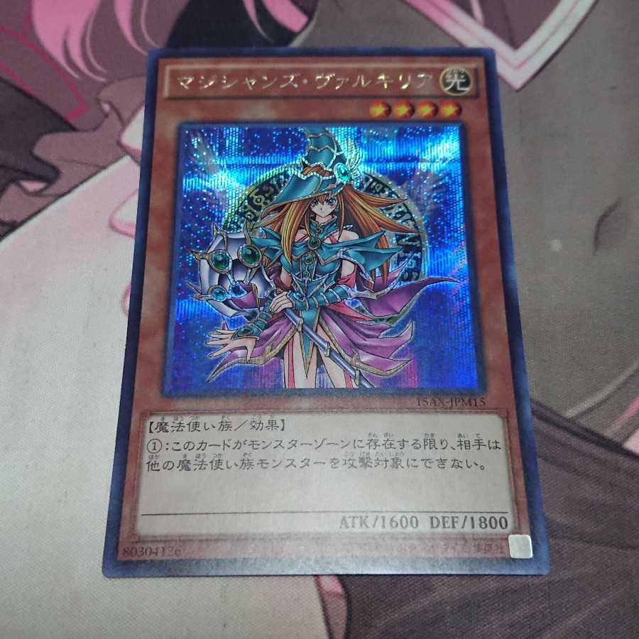 Magician's Valkyria Secret Rare