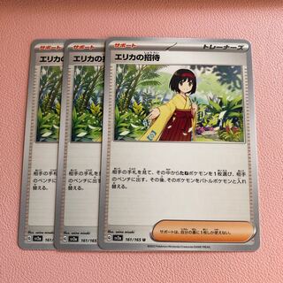 エリカの招待 U 161/165