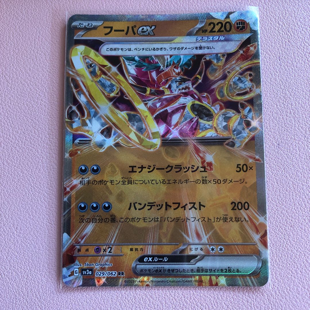 フーパex RR 029/062