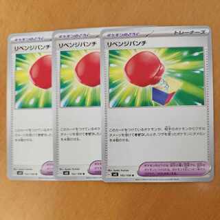 リベンジパンチ U 102/108 1枚