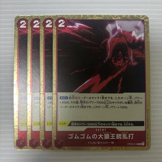 Gomu Gomu no Oozaru Ou Gun Rampage R OP06-018