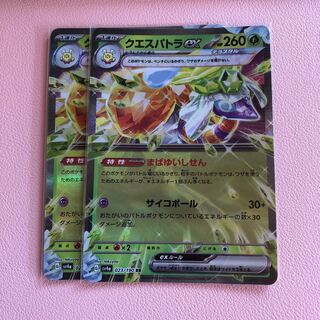 Questetra ex RR 023/190