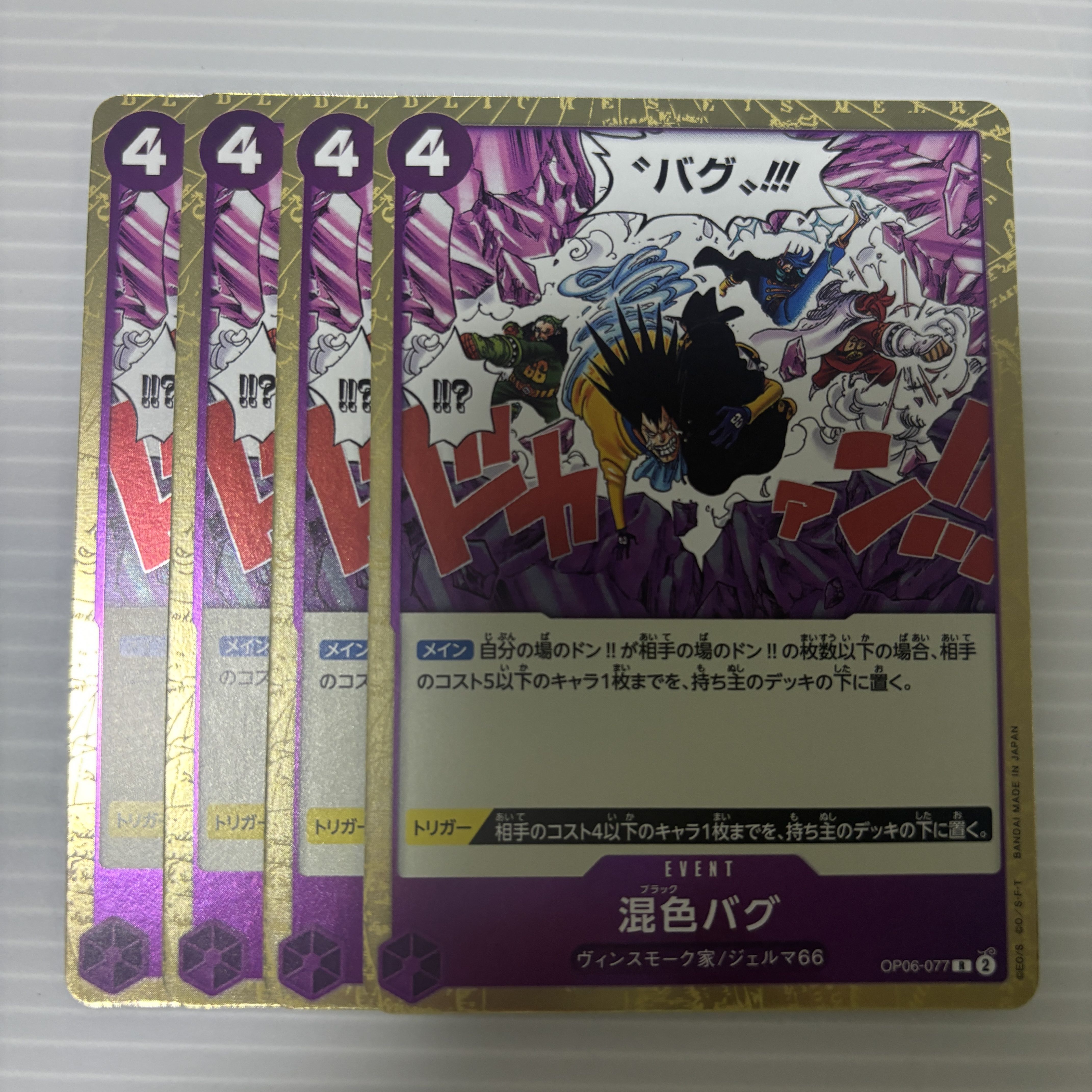 Color mixing bug R OP06-077