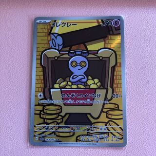 コレクレー AR 068/062