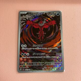 イベルタル AR 071/062