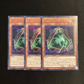 c58 ティンダングル・ジレルス ウルトラレア 3枚セット 遊戯王 トレトレ