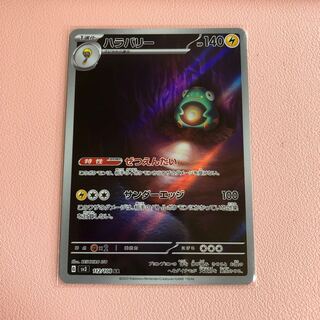 Hala Barry AR 112/108