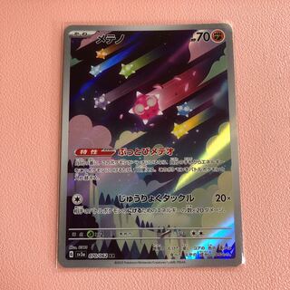 メテノ AR 070/062