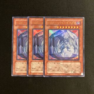 c82 Clear Vice Dragon Ultra Rare 3-card set, Yu-Gi-Oh!