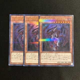 c146 Dread of the Exiled Dragon - Destordeaux Ultra Rare, set of 3, Yu-Gi-Oh Treasure