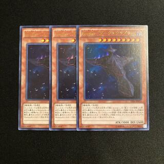 c150 Kozmo-ダークエクリプサー ウルトラレア 3枚セット 遊戯王 トレトレ