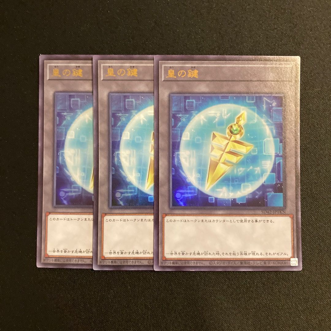 c154 皇の鍵 ウルトラレア 3枚セット 遊戯王 トレトレ